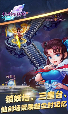 仙剑情侠传手游截图欣赏