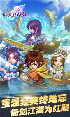 仙剑情侠传手游截图欣赏