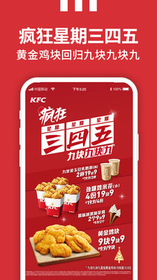 肯德基KFC截图欣赏