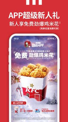 肯德基KFC截图欣赏