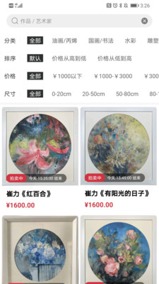 艺术盈截图欣赏