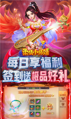 柔情小师妹送无限资源版截图欣赏