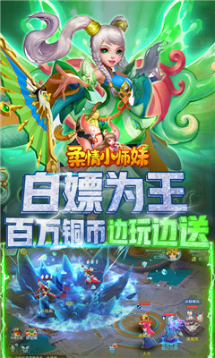 柔情小师妹送无限资源版截图欣赏
