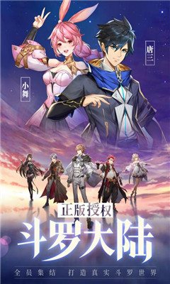 斗罗大陆武魂觉醒截图欣赏