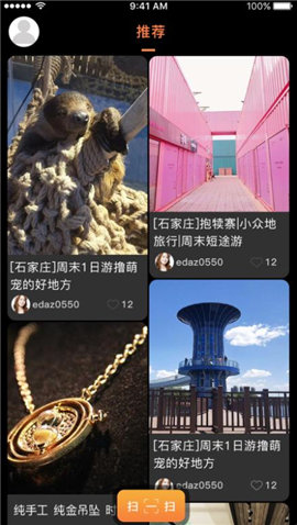 旅行号截图欣赏