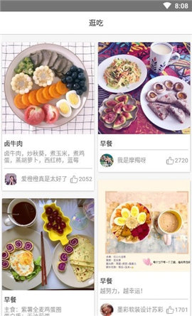 膳食元素截图欣赏