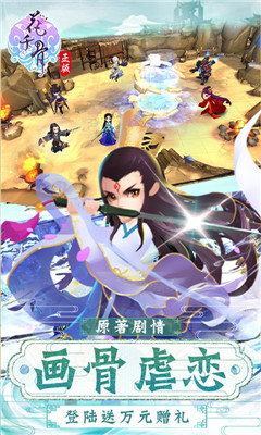 花千骨无限送充值版截图欣赏