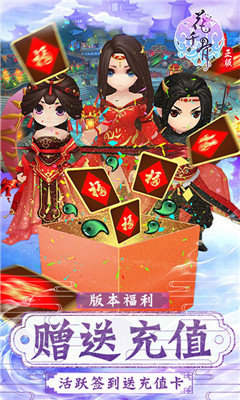 花千骨无限送充值版截图欣赏