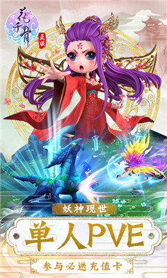 花千骨无限送充值版截图欣赏