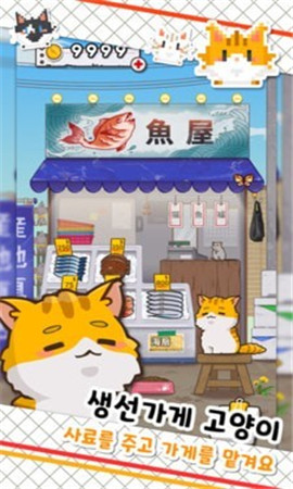 鱼店猫老板截图欣赏