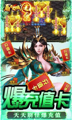屠龙之城超V版截图欣赏