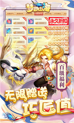 梦回山海资源无限领版截图欣赏