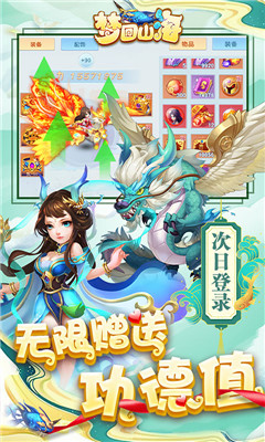 梦回山海资源无限领版截图欣赏