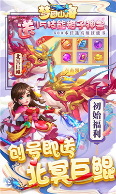 梦回山海资源无限领版截图欣赏