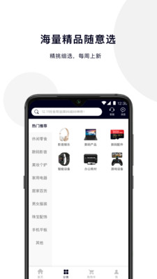 潮品优选截图欣赏