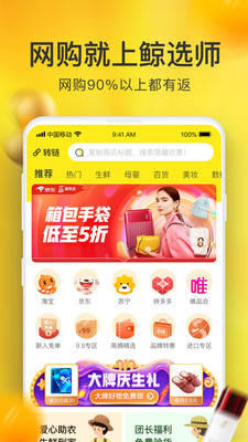 鲸选师截图欣赏