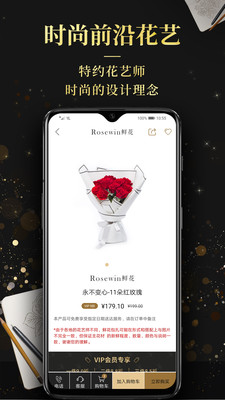 Rosewin鲜花截图欣赏