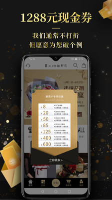 Rosewin鲜花截图欣赏