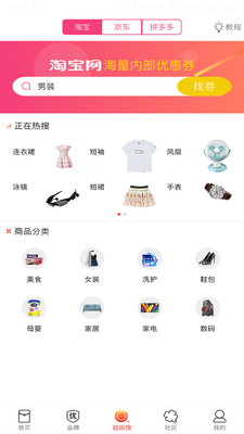 潮省钱截图欣赏