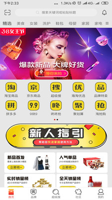 潮省钱截图欣赏