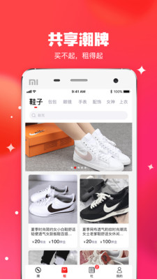 潮租社截图欣赏