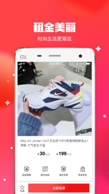 潮租社截图欣赏