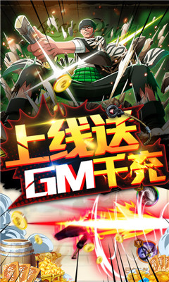 无敌大航海送GM千充版截图欣赏