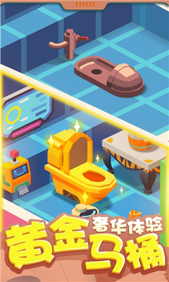 我要上厕所破解版截图欣赏