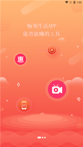 畅领生活截图欣赏