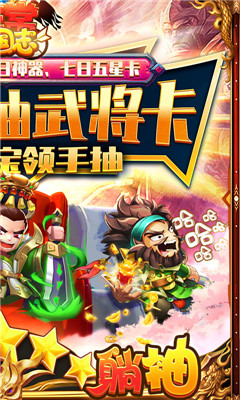 非常三国志百万躺抽版截图欣赏