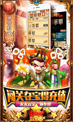 非常三国志百万躺抽版截图欣赏