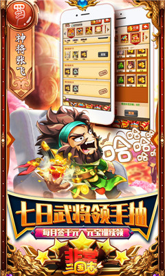 非常三国志百万躺抽版截图欣赏