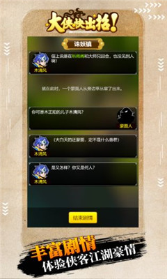 大侠快出招截图欣赏