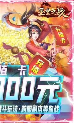 圣堂之战超V版截图欣赏