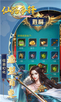 仙路争锋海量版截图欣赏