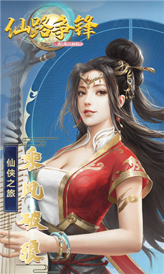 仙路争锋海量版截图欣赏