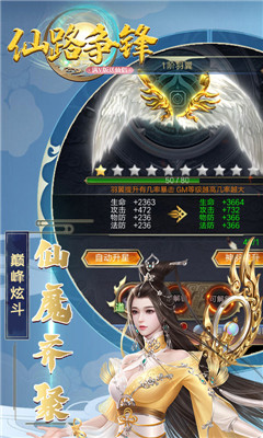 仙路争锋海量版截图欣赏