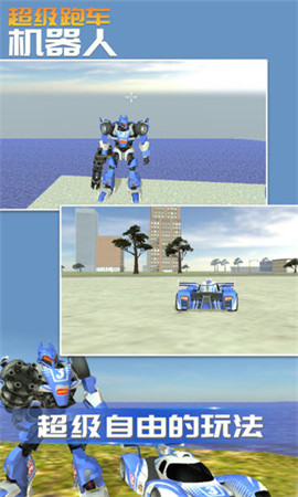 超级跑车机器人破解版游戏截图