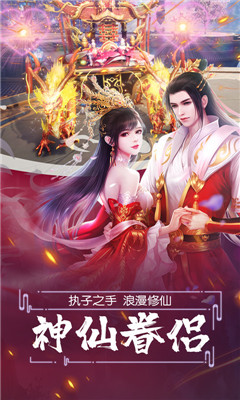 九天仙梦海量版截图欣赏