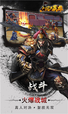 三国大英雄送V9千元真充版截图欣赏