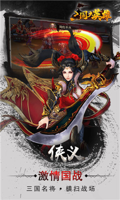 三国大英雄送V9千元真充版截图欣赏
