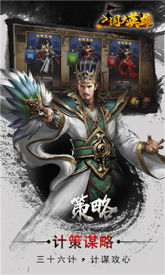 三国大英雄送V9千元真充版截图欣赏