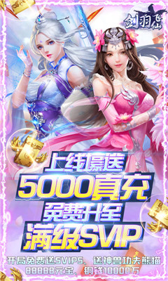 剑羽飞仙无限版截图欣赏