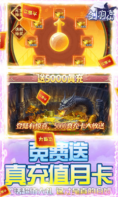 剑羽飞仙无限版截图欣赏