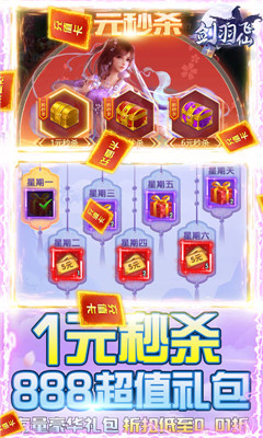 剑羽飞仙无限版截图欣赏