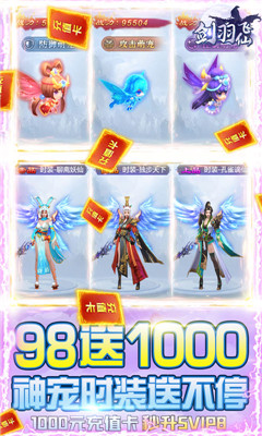 剑羽飞仙无限版截图欣赏
