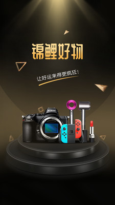 锦鲤好物截图欣赏