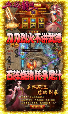 血战龙城海量版截图欣赏