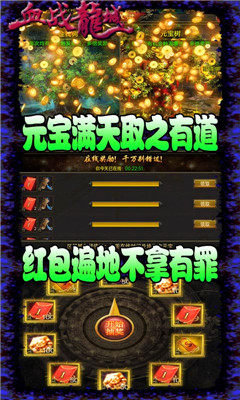 血战龙城海量版截图欣赏