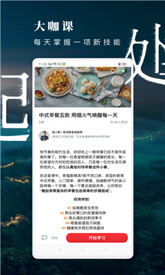 方太幸福家截图欣赏